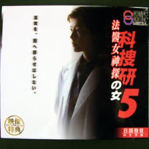 Investigadora Mariko 5 (2004)