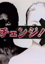 Change! Japanese Drama photo