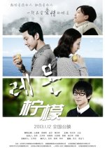 Lemon Chinese Movie(2013) photo