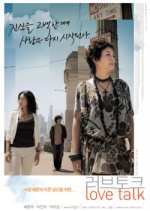 Love Talk Korean Movie(2005) photo