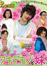 Fukidemono to Imoto Japanese Drama photo