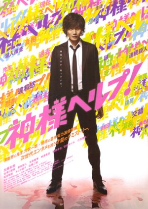 Kamisama Help! (2010) poster