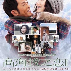 Romancing in Thin Air Hong Kong Movie photo