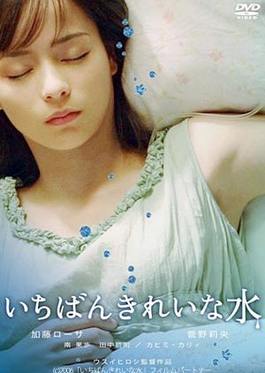 Ichiban Kirei Na Mizu (2006) poster