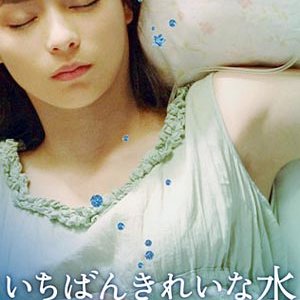 Ichiban Kirei Na Mizu (2006)