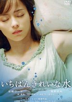 Ichiban Kirei Na Mizu Japanese Movie photo
