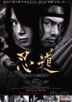 Shinobido Japanese Movie photo