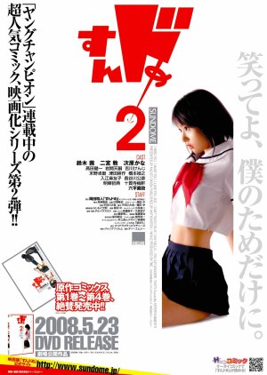 Sundome 2 (2008) poster