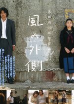 Out of the Wind Japanese Movie photo