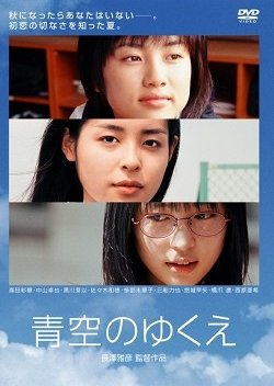 Way Of Blue Sky (2005) poster