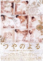 Before the Vigil Japanese Movie photo