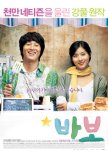 Babo: Miracle of a Giving Fool korean movie review