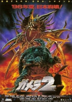 Gamera 2: Advent of Legion (1996) poster
