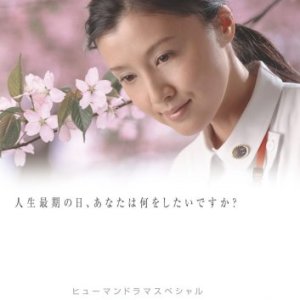Tengoku e no Calendar (2005)