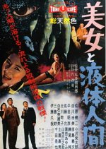 H-Man Japanese Movie photo