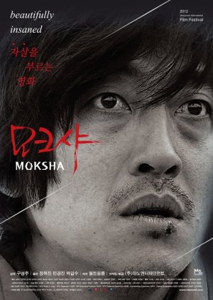 Moksha (2013) poster