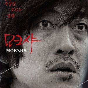 Moksha (2013)
