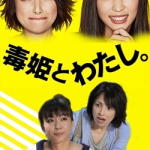 Dokuhime to Watashi (2011)