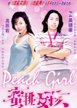 Peach Girl (2001) poster