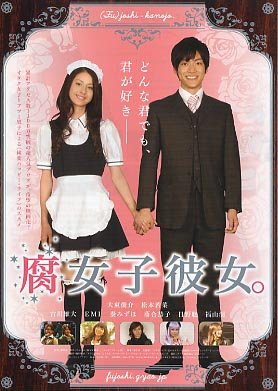 How to Date an Otaku Girl (2009) poster