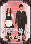How to Date an Otaku Girl japanese movie review
