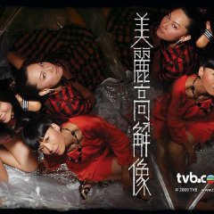 The Beauty of the Game Hong Kong Drama(2009) photo