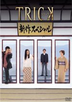TRICK Shinsaku Special Japanese Drama photo