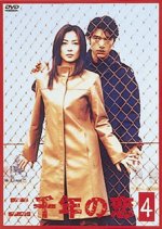 Nisennen no Koi Japanese Drama photo