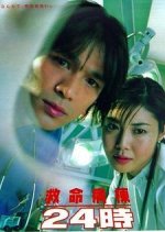 Emergency Room 24 Hours Japanese Drama photo