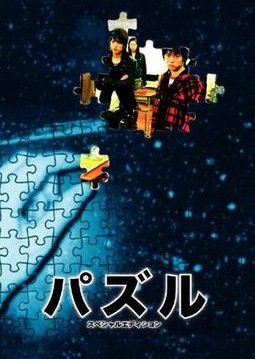 Puzzle (2007) poster