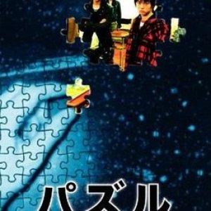 Puzzle (2007)