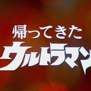 Return of Ultraman (1971)
