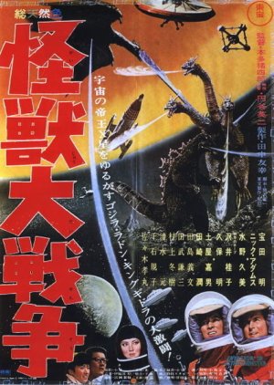 Invasion of the Astro-Monster  (1965) poster