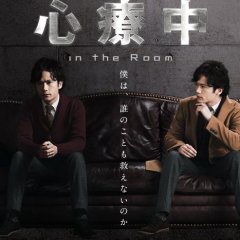 Shinryouchuu -in the Room- Japanese Drama photo