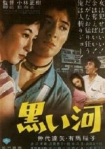 Kuroi Kawa Japanese Movie photo