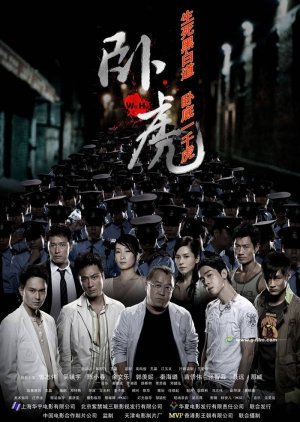 Wo Hu (2006) poster
