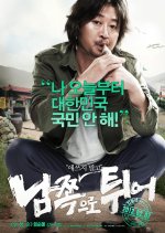 South Bound Korean Movie(2013) photo