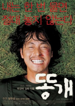 Mutt Boy (2003) poster