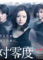 Zettai Reido Season 2 Japanese Drama photo