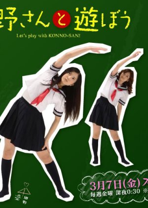 Konno-san to Asobo (2008) poster