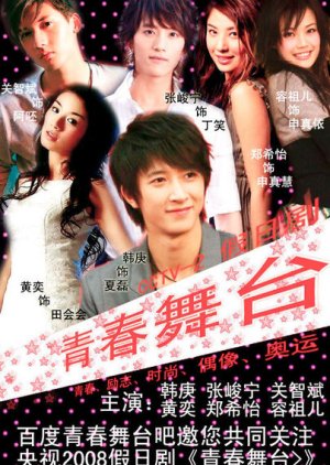 Stage of Youth (2009) poster