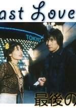 Saigo no Koi Japanese Drama photo