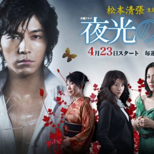 Yako no Kaidan (2009)