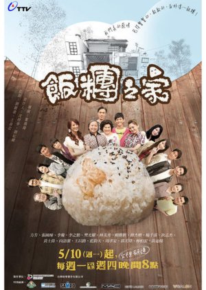 Rice Family (2010) poster