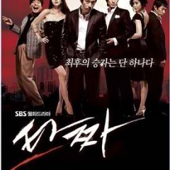 Tazza Korean Drama photo