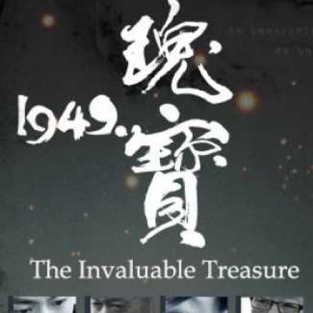 The Invaluable Treasure, 1949 (2011)
