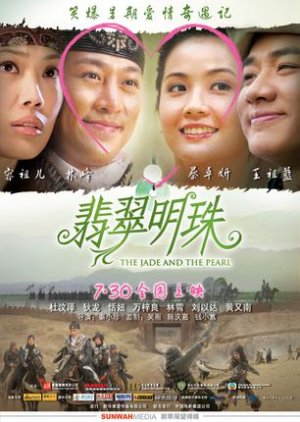 The Jade and the Pearl  (2010) poster