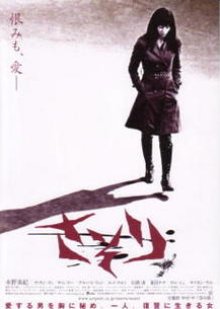 Sasori (2008) poster