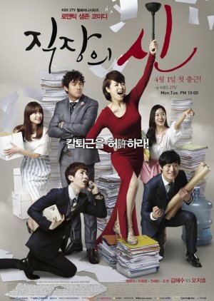 The Queen of Office (2013) poster