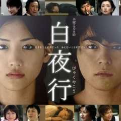 Byakuyako (2006) photo